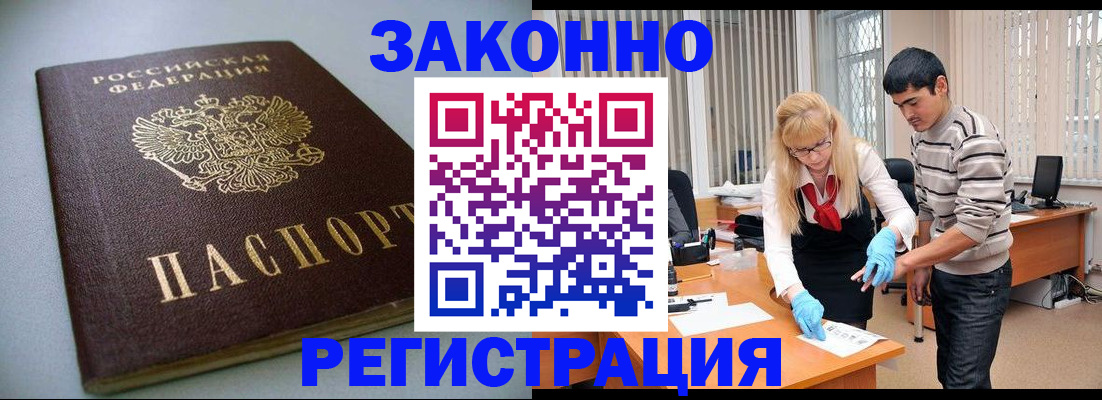 купить прописку в Новом Уренгое