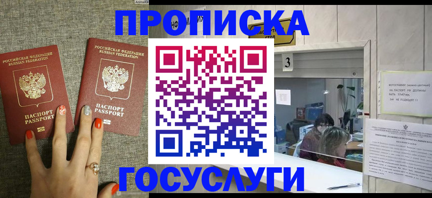 временная прописка в Новом Уренгое