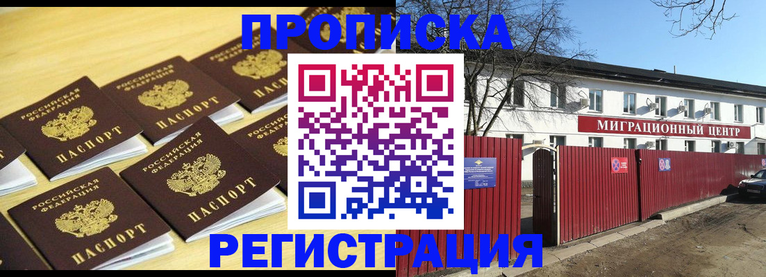 временная регистрация 2025 в Новом Уренгое